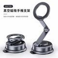 OCTO｜真空磁吸手機支架｜Boneruy