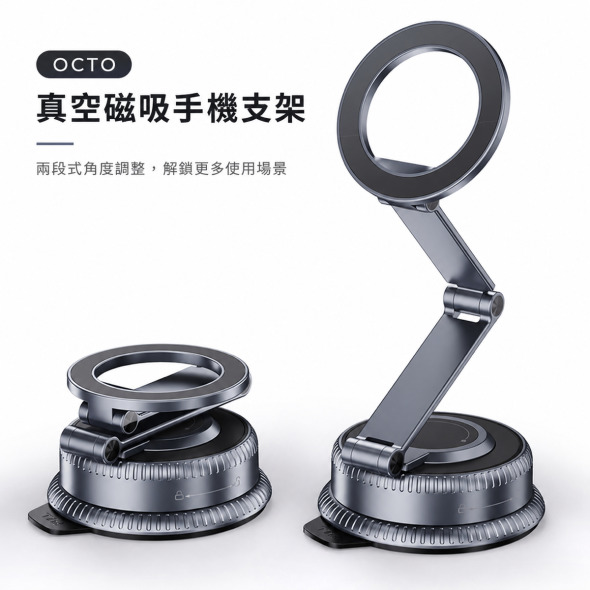 OCTO｜真空磁吸手機支架｜Boneruy