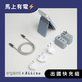 2026 馬上有電⚡ 出國快充組