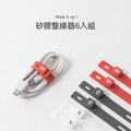 矽膠整線器 6入組｜ezpick