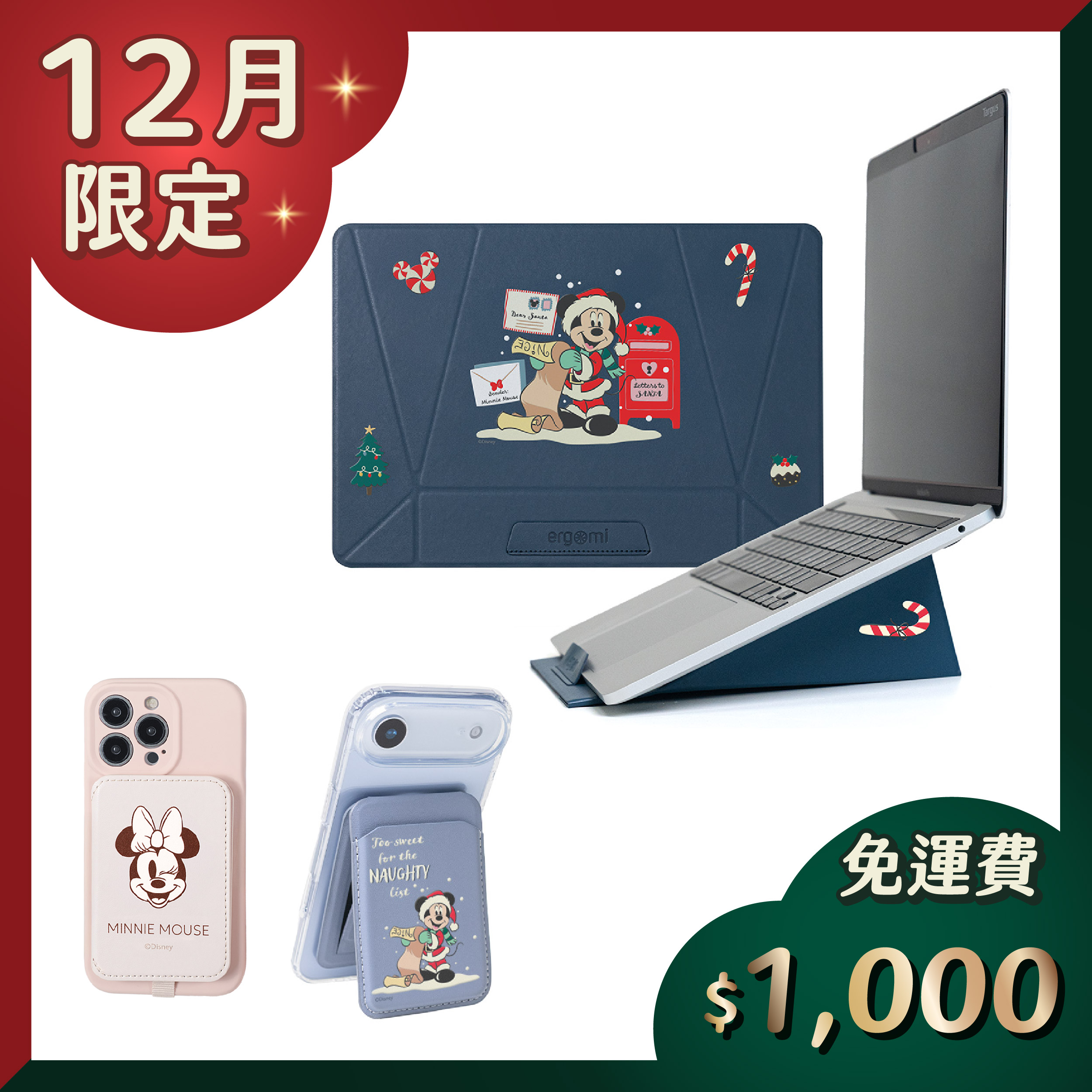 【米奇好朋友】聖誕超值組合 | 聖誕交換禮物 | ergomi x ekax