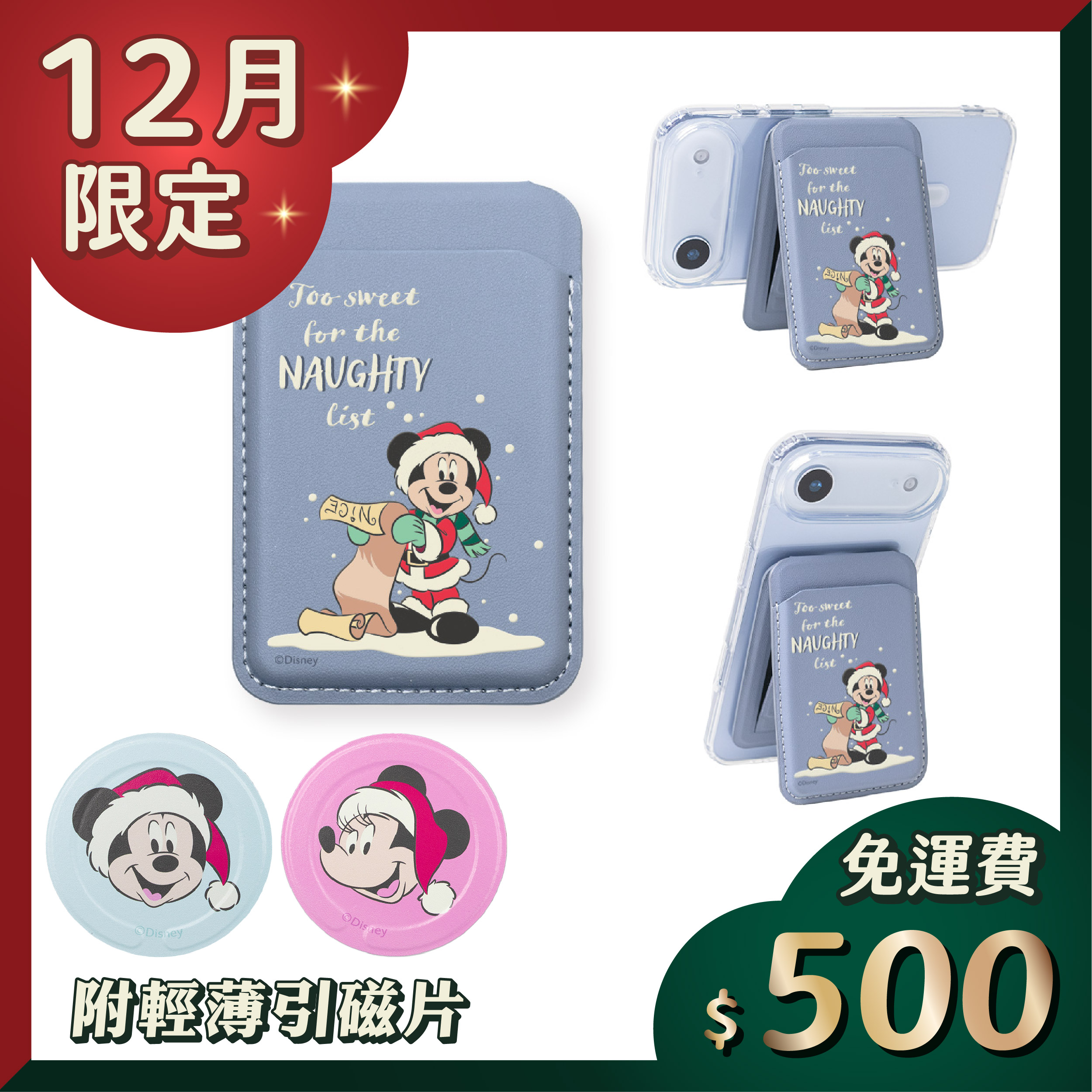 【米奇好朋友】Alpha｜磁吸卡包無段式支架_ 米奇組合 |  聖誕交換禮物|  ergomi