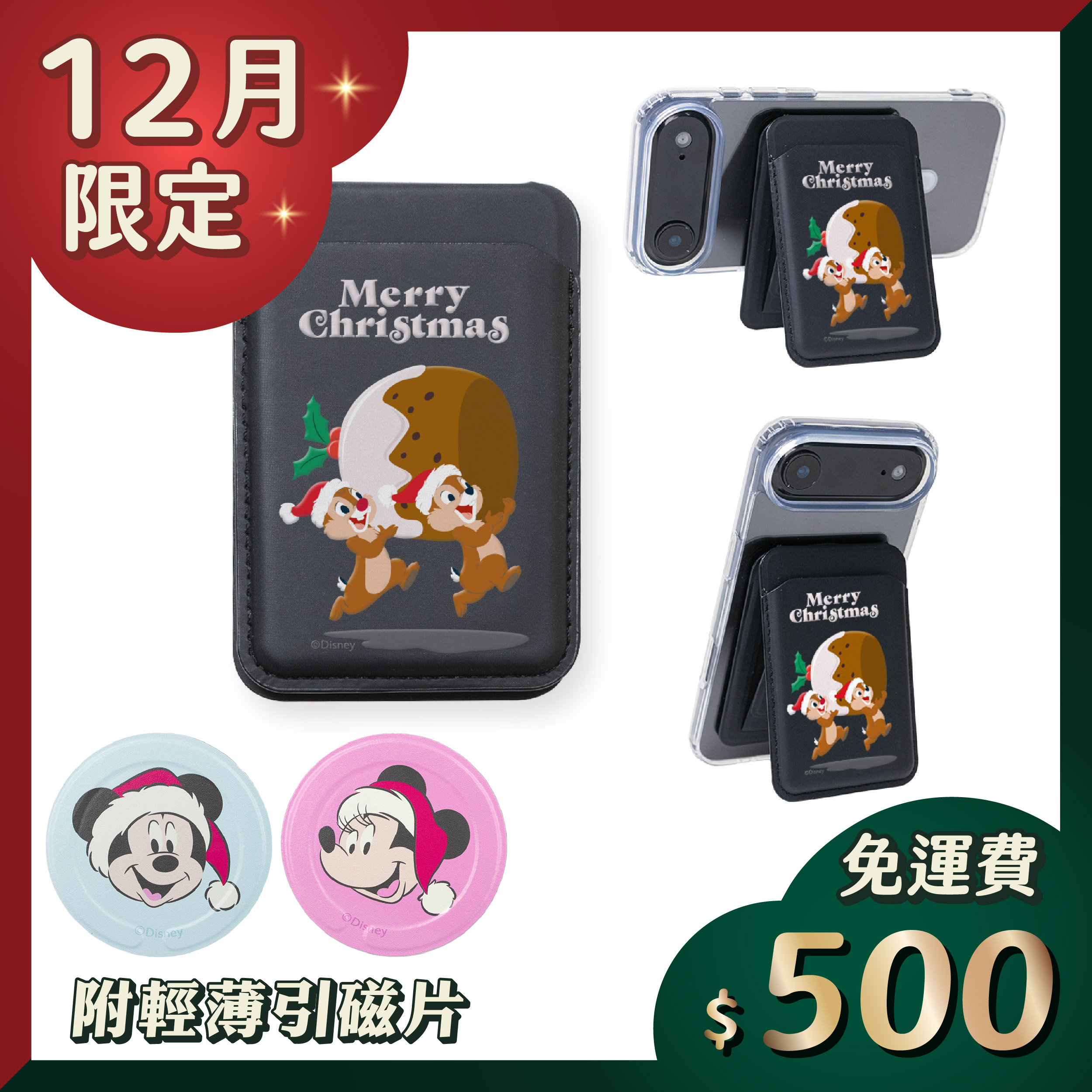 【米奇好朋友】Alpha｜磁吸卡包無段式支架_奇奇蒂蒂組合 | 聖誕交換禮物|  ergomi