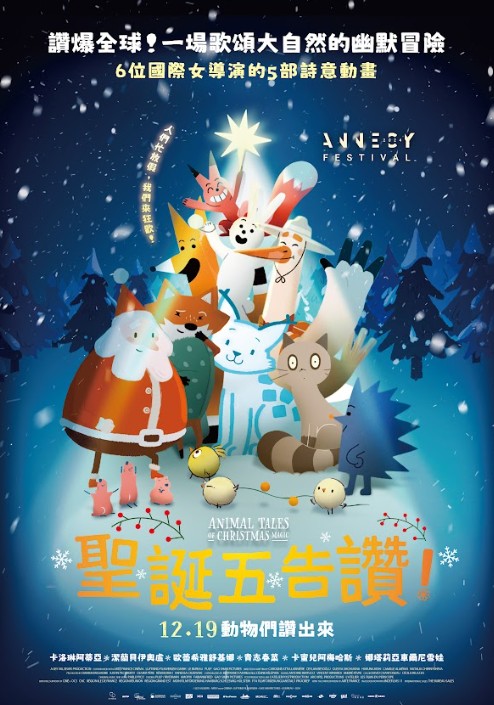 聖誕五告讚 特映會票券抽獎 12/9開獎