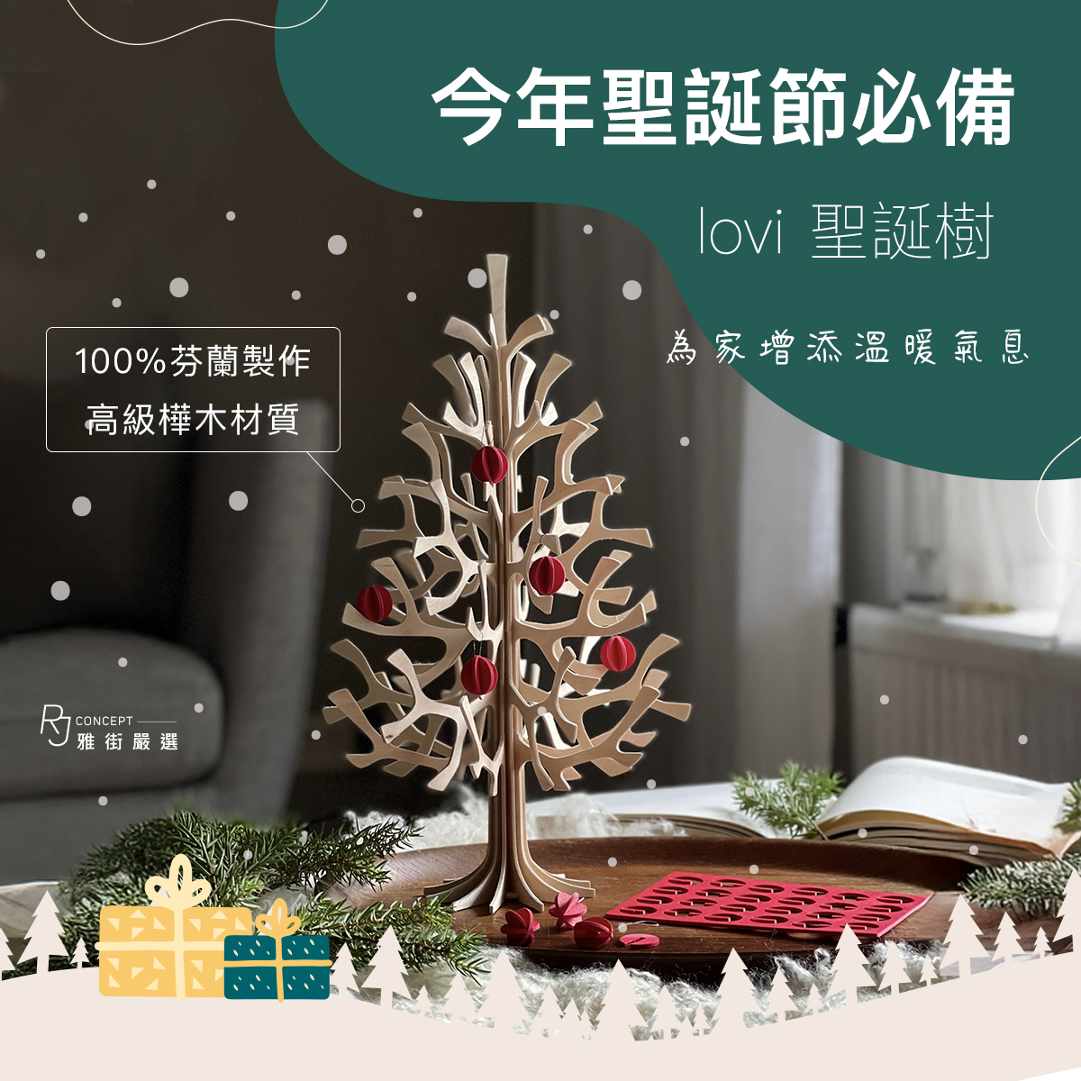 lovi今年聖誕節必備-2025雅街嚴選聖誕精品