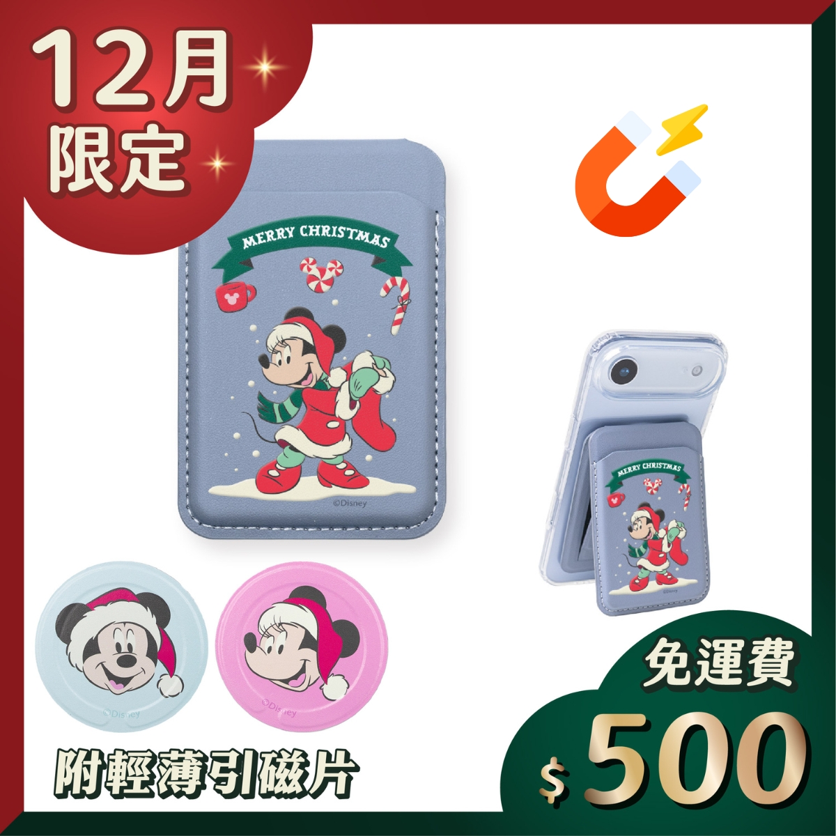 【米奇好朋友】Alpha｜磁吸卡包無段式支架_ 米妮組合 |  聖誕交換禮物|  ergomi