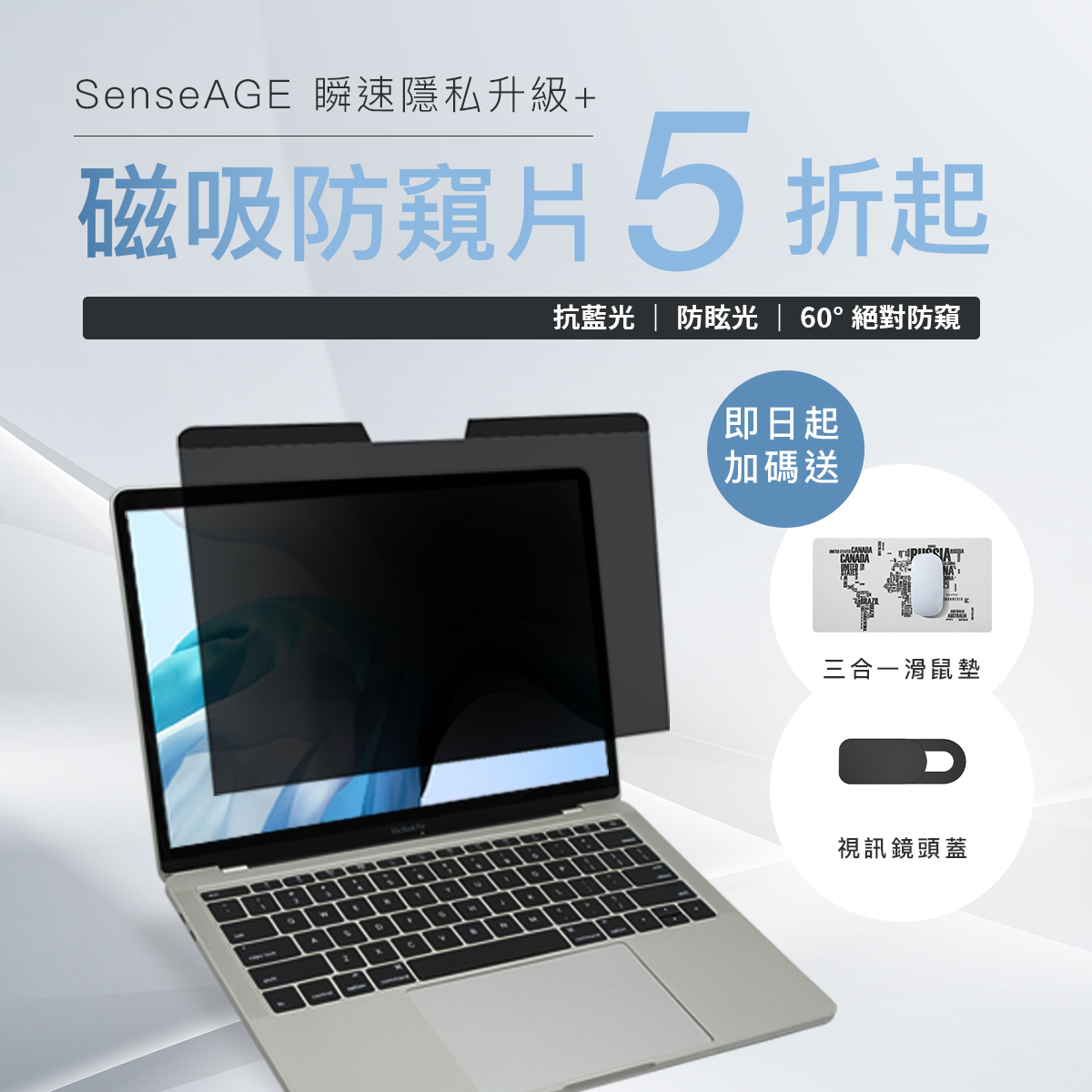 磁吸防窺片5折起