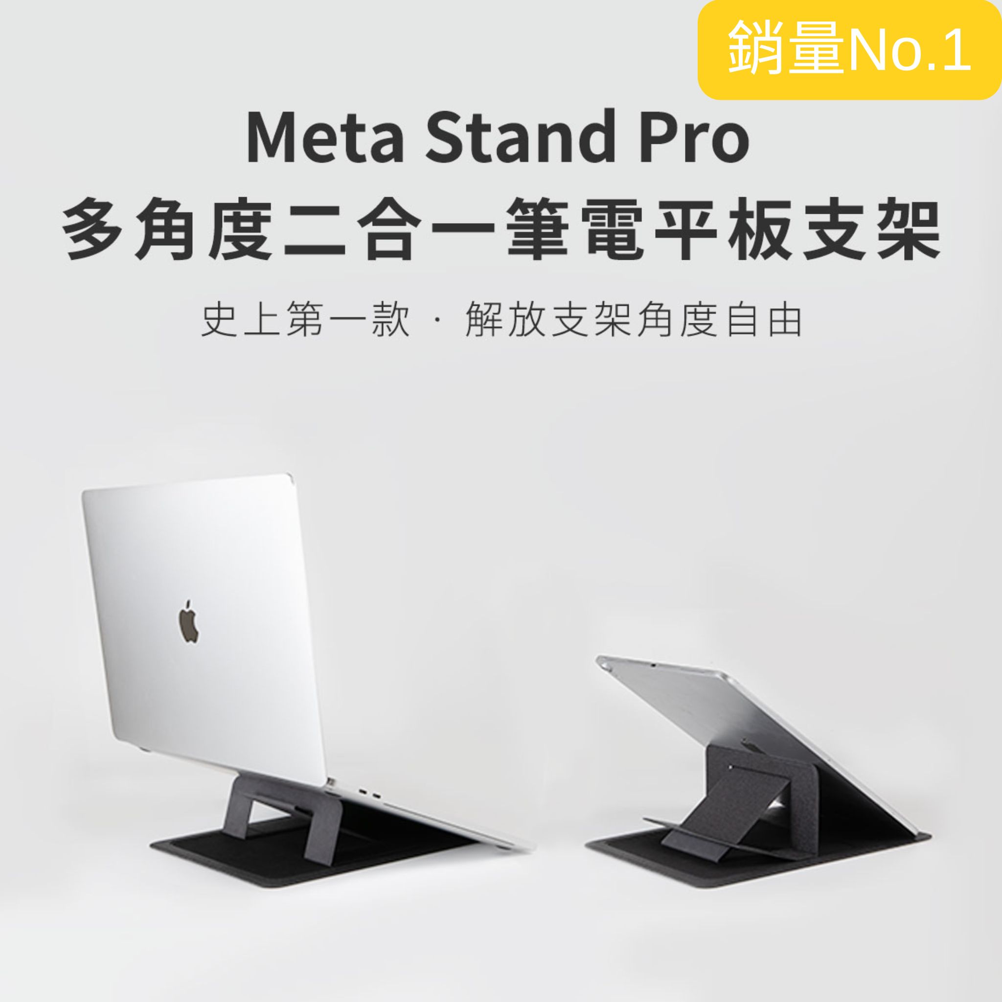 Meta Stand Pro | 多角度筆電平板支架(送船錨捲線器)｜ergomi