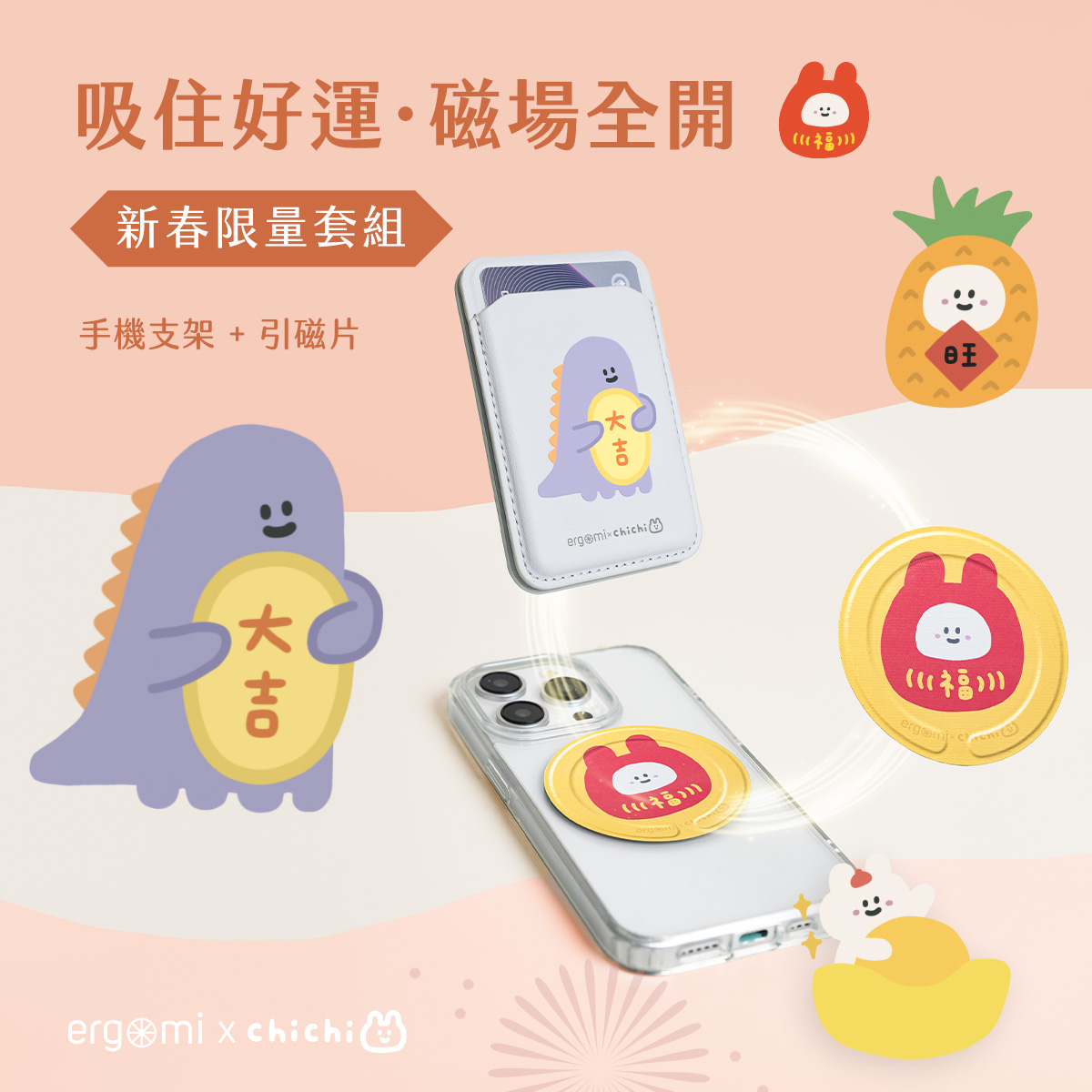 87小兔在新的一年陪你吸住好運，磁場全開