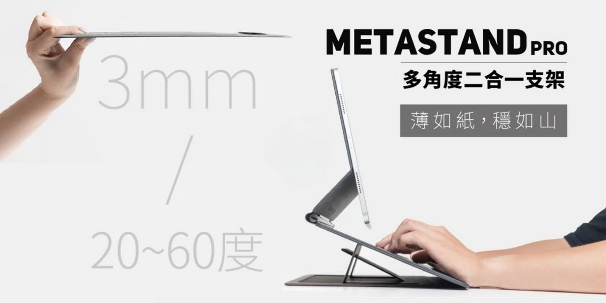 Meta Stand Pro 更多介紹