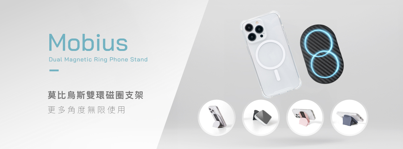 Mobius 雙磁圈專利手機卡夾