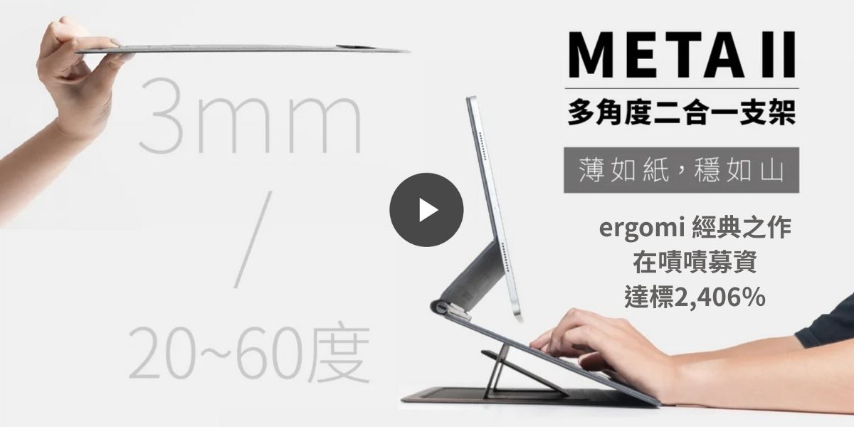 Meta Stand Pro 更多影片介紹