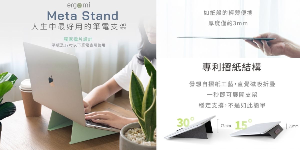 Meta Stand 筆電支架