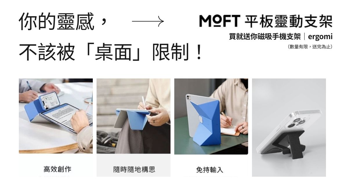 MOFT 隱形設計