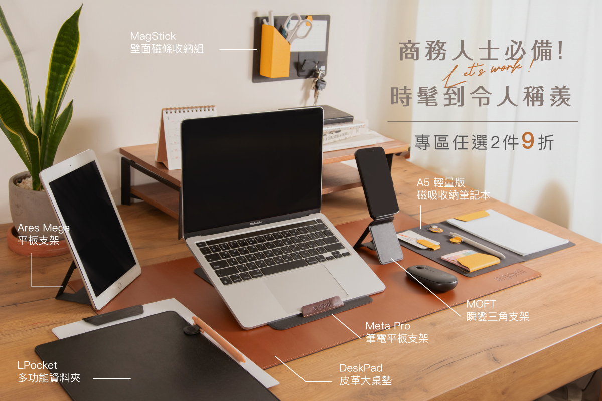 磁吸商務模組 雅街嚴選