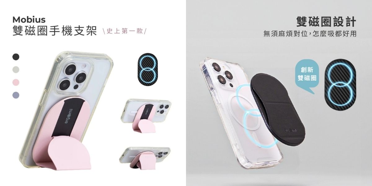 Mobius 雙磁圈手機支架