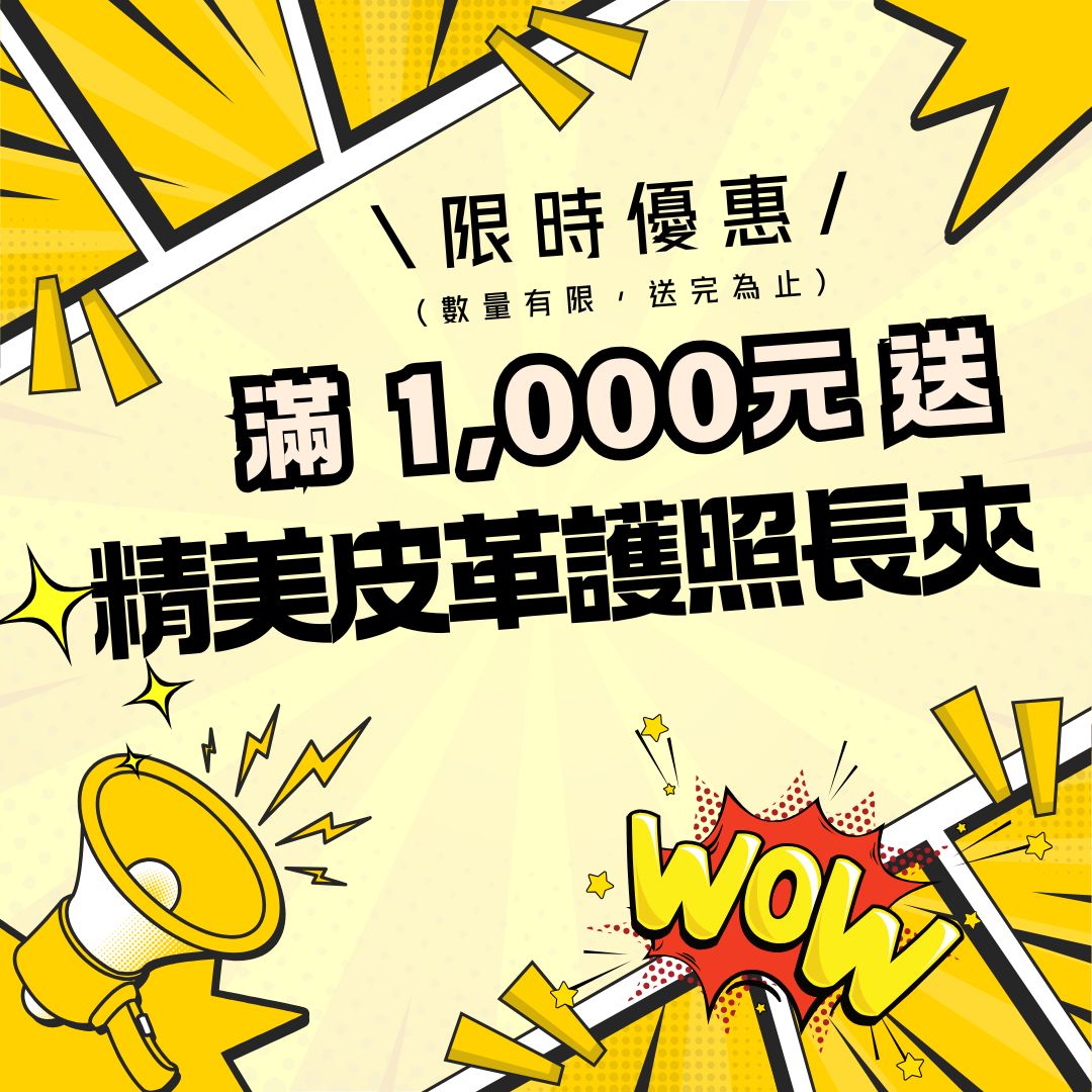 全館滿千就送精美皮革護照長夾