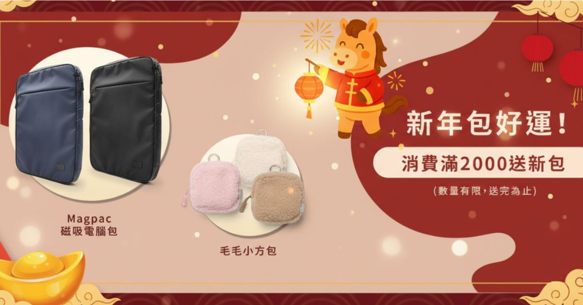 全館滿額送好禮