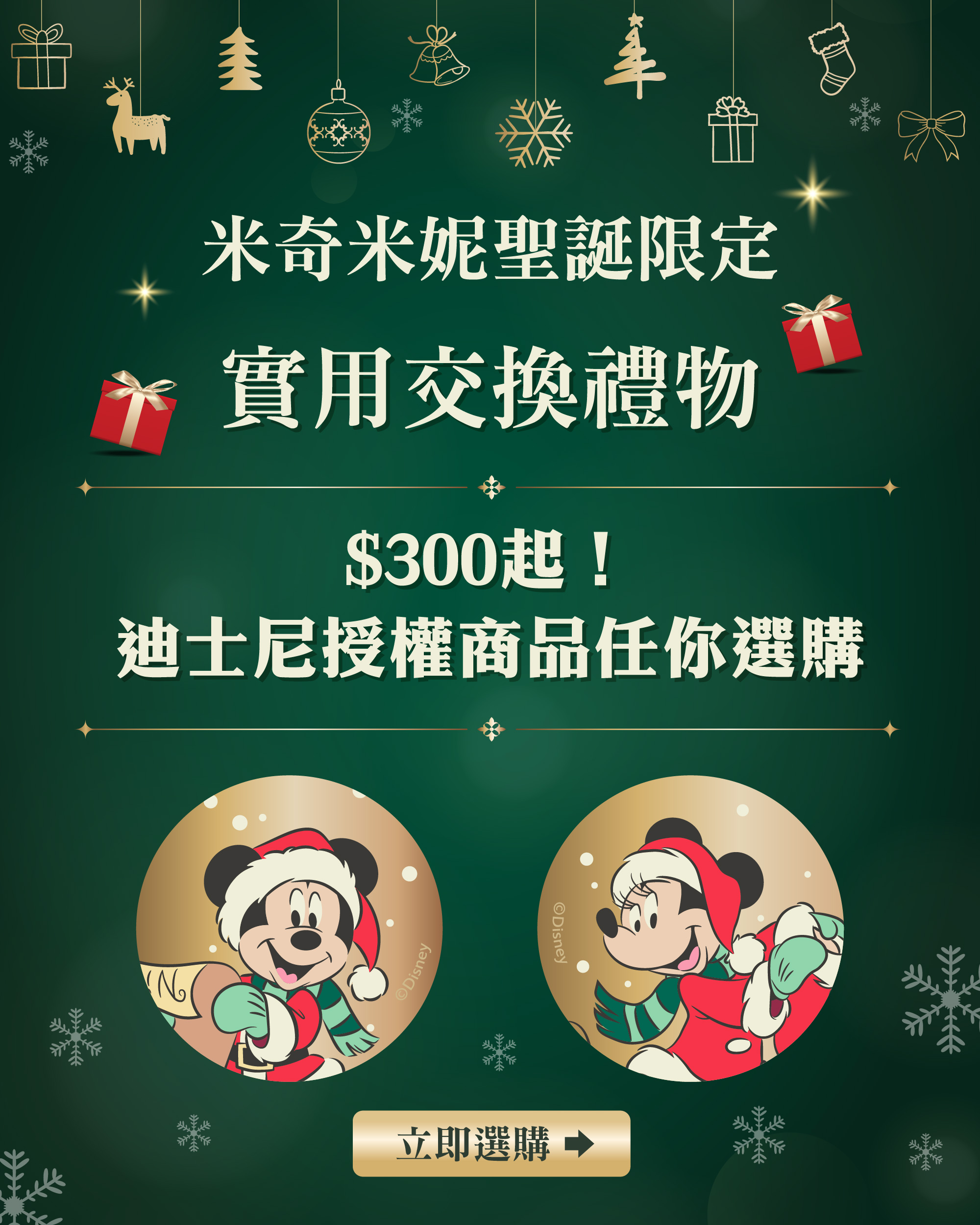 2025迪士尼聖誕交換禮物 手機支架 筆電支架 手機周邊 迪士尼周邊