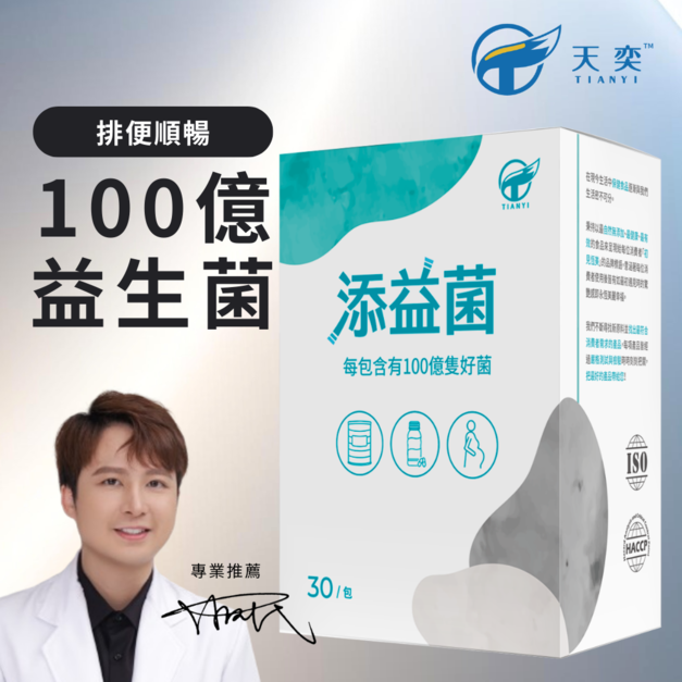 TIANYI 天奕┃添益菌(30包/盒)┃100億益生菌