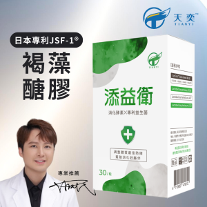 TIANYI 天奕┃添益衛(30粒/盒)┃JSF-1®褐藻醣膠