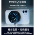MOZTECH 墨子科技 冰能充 磁吸無線充手機散熱器 半導體散熱_2