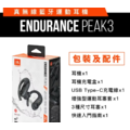 【JBL】Endurance Peak 3 真無線藍牙運動耳機_3