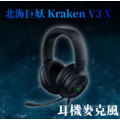 【Razer 雷蛇】北海巨妖 Kraken V3 X 耳機麥克風_2