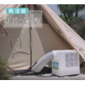 戶外露營移動式冷氣/露營冷氣/移動空調/行動冷氣_1