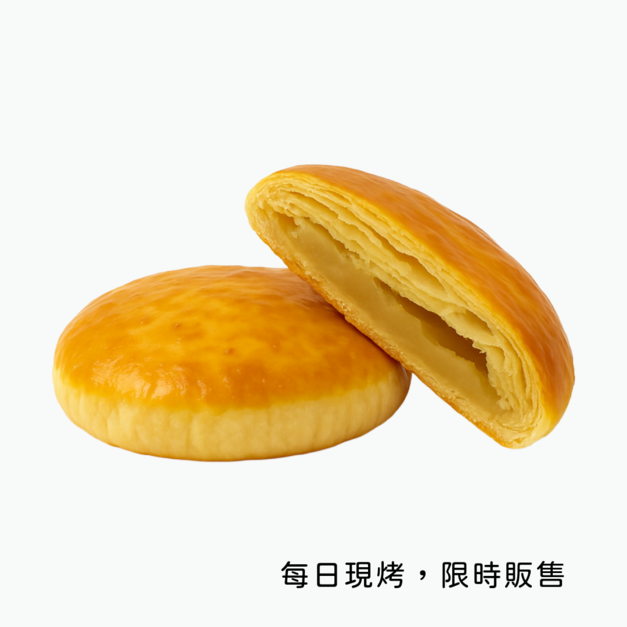【門市自取】厚餡老婆餅（單片）