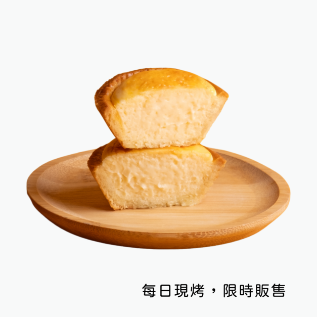 【仁愛限定】原味乳酪塔（單顆）