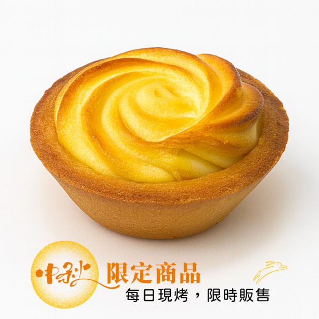 【門市自取】芋泥金沙乳酪塔（單顆入）
