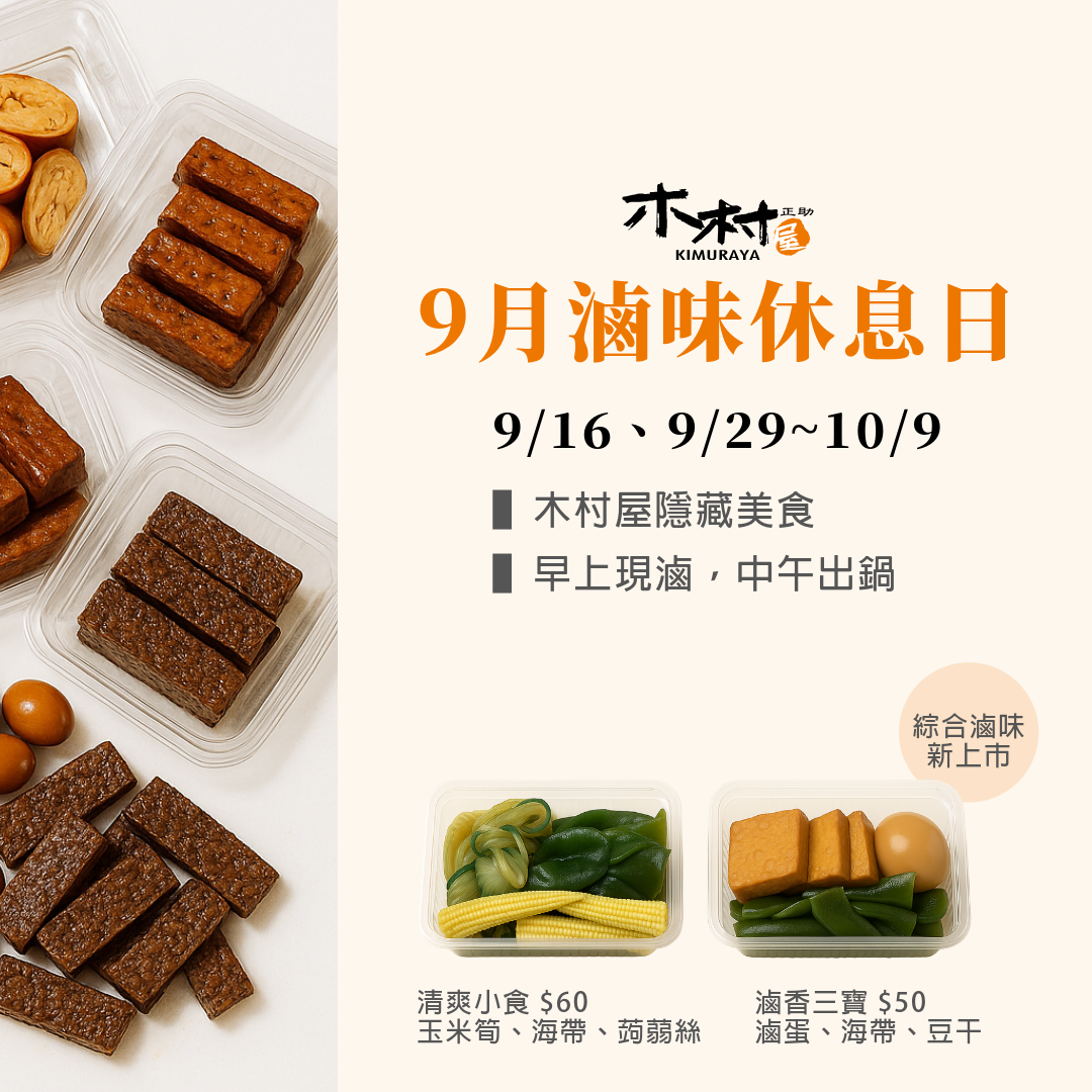 手工滷味休息日