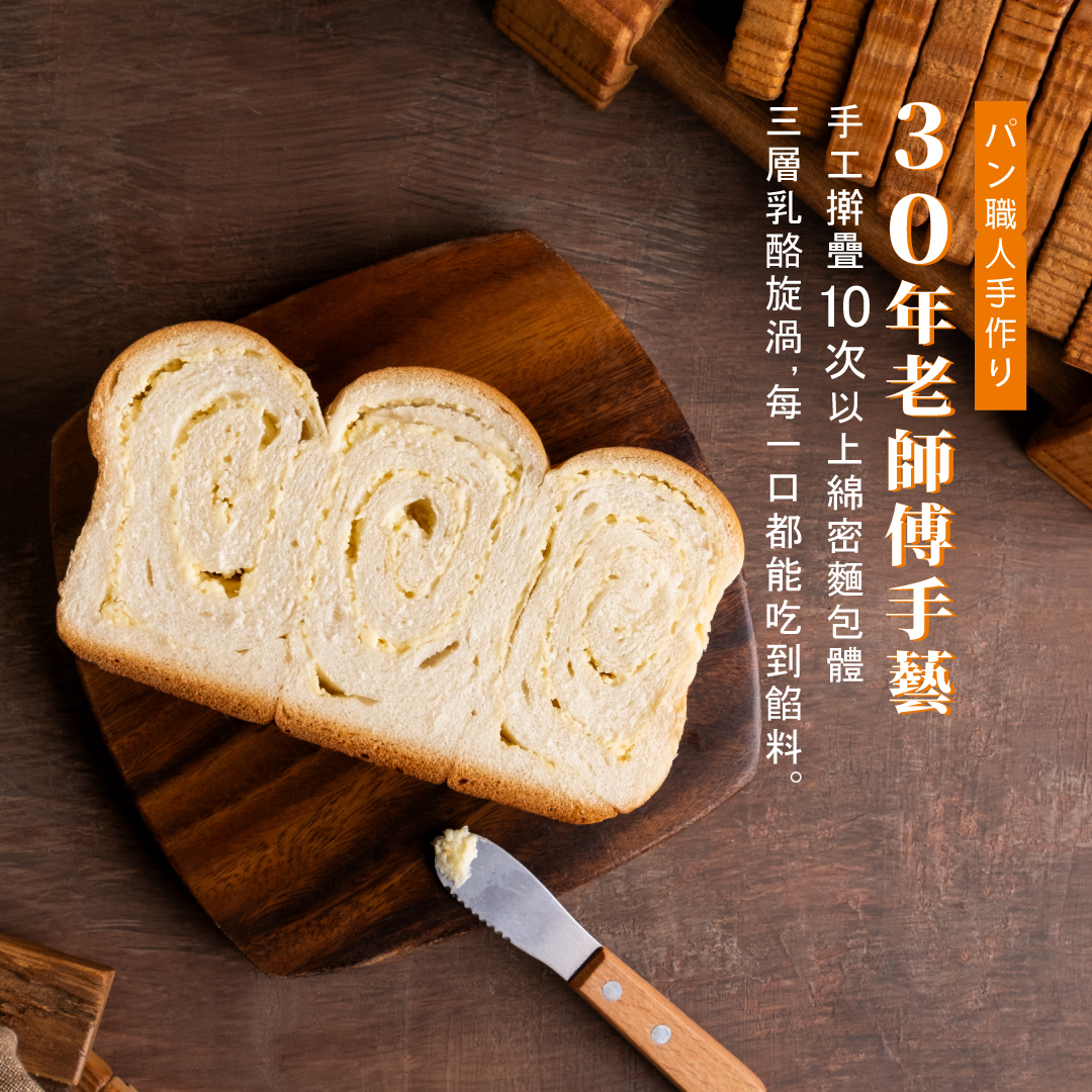 超綿乳酪吐司_真材實料的美味