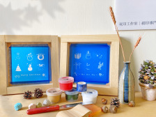 【❄聖誕限定❄】在家玩絹印-雙色DIY套組 絹印材料包