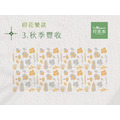 印花樂系列 3 秋季豐收
