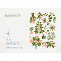 A│動植物系列 - A1 自然綻放