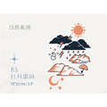 B│自然系列 - B3 日月雲雨