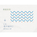 C│輕緩系列 - C8 幾何圖形2