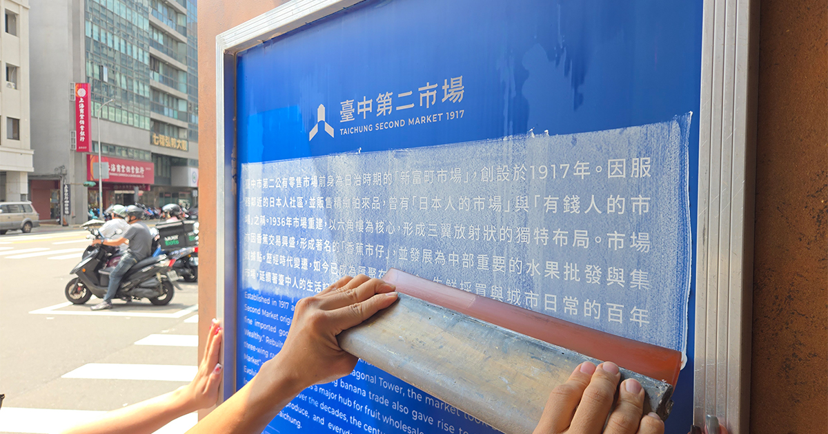 台中第二市場 牆面絹印 / 2026.09