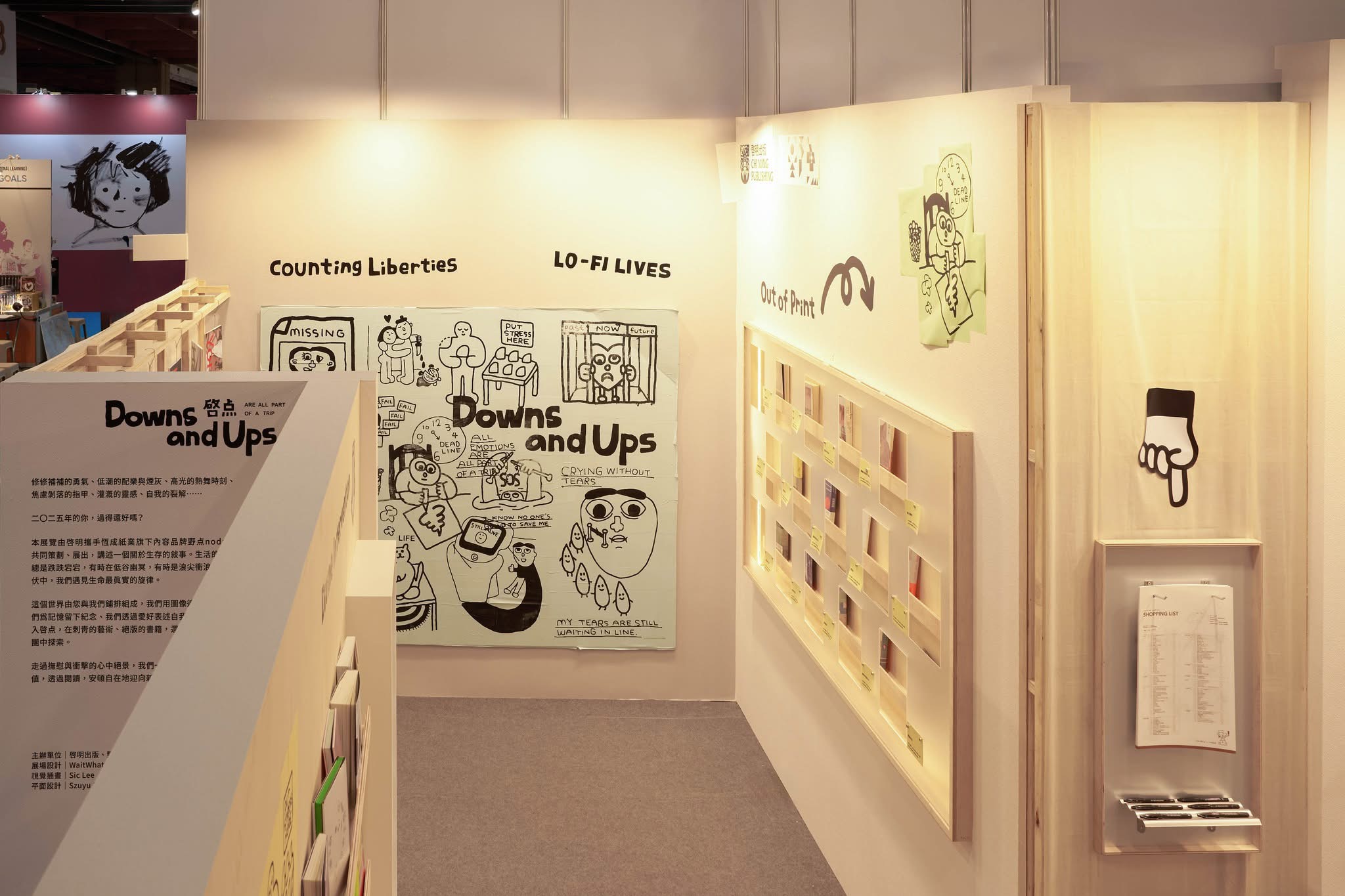 台北國際書展 展牆絹印 / 2026.02