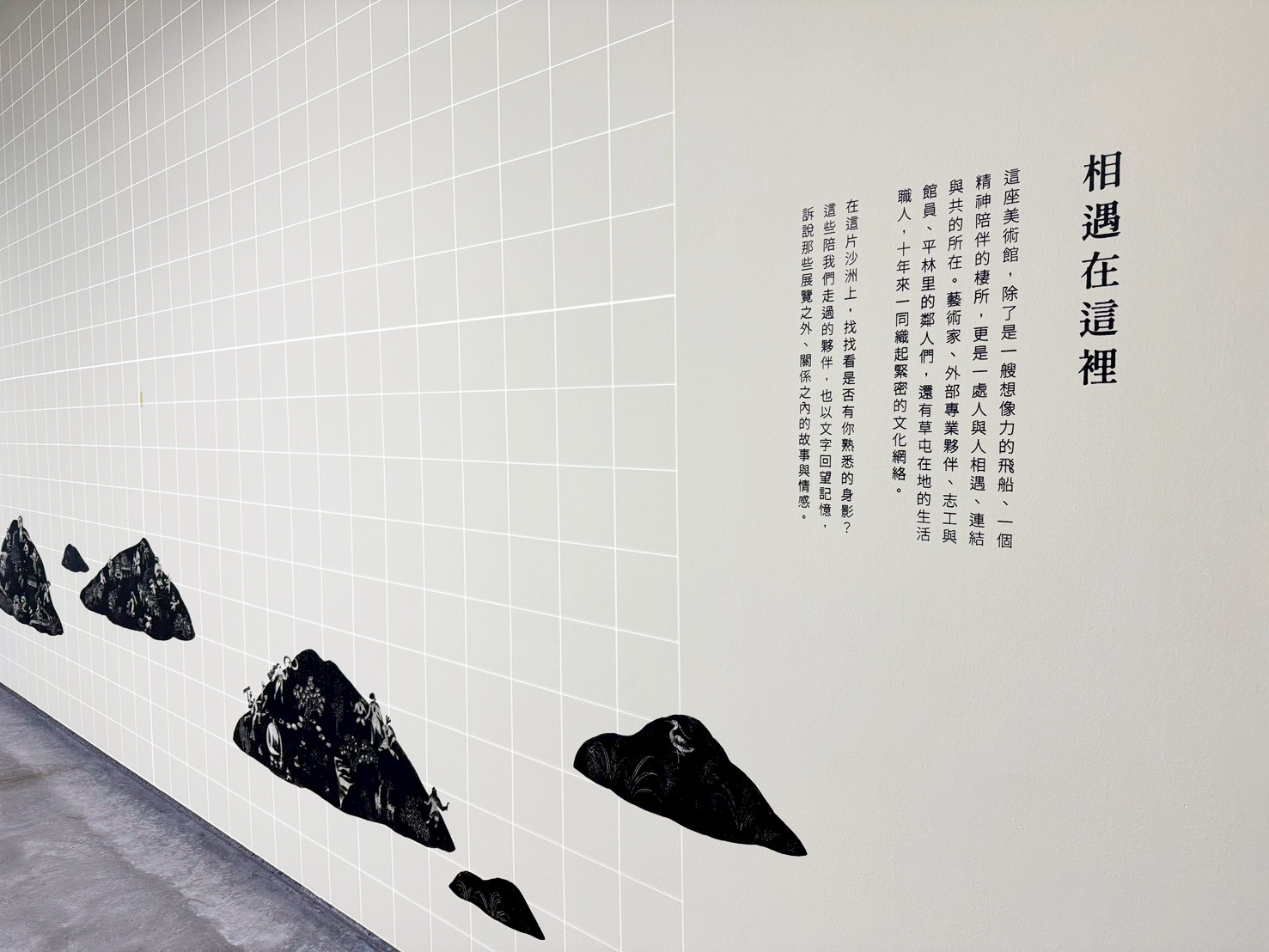 南投毓繡美術館 牆面絹印 / 2026.02