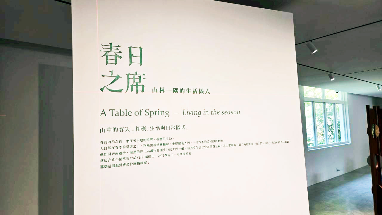 Gallery 4 「春日之席」特展 牆面絹印 / 2026.04