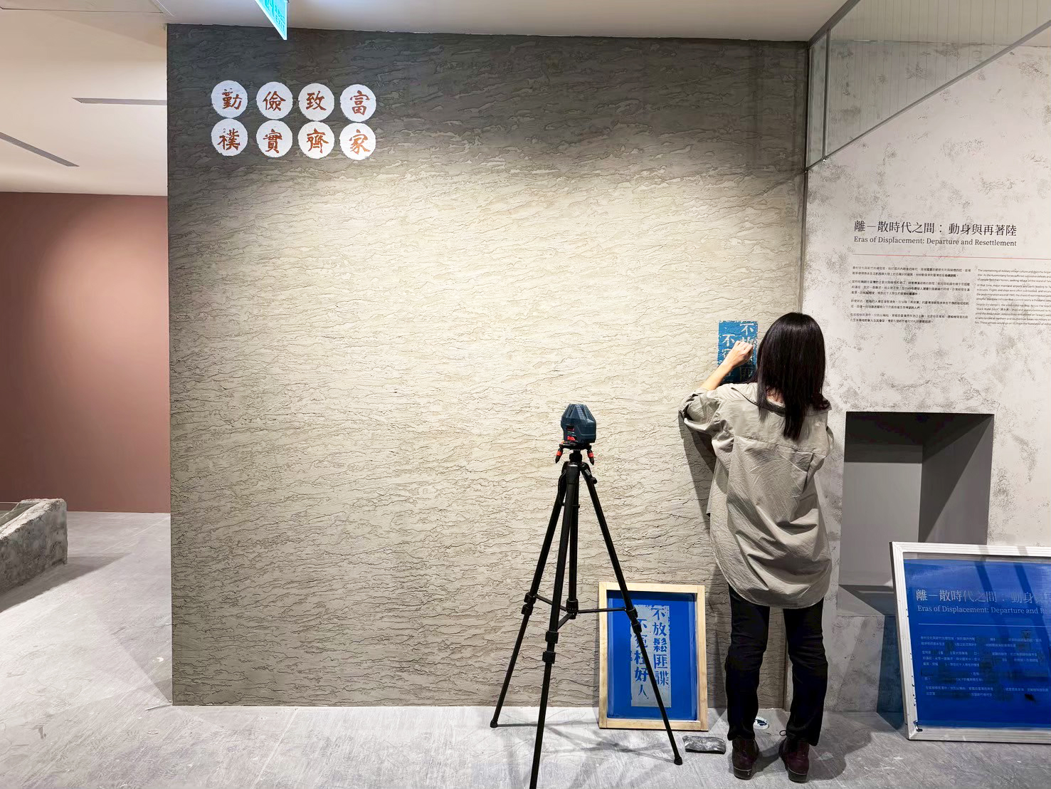 新竹市眷村博物館  牆面絹印  / 2025.06