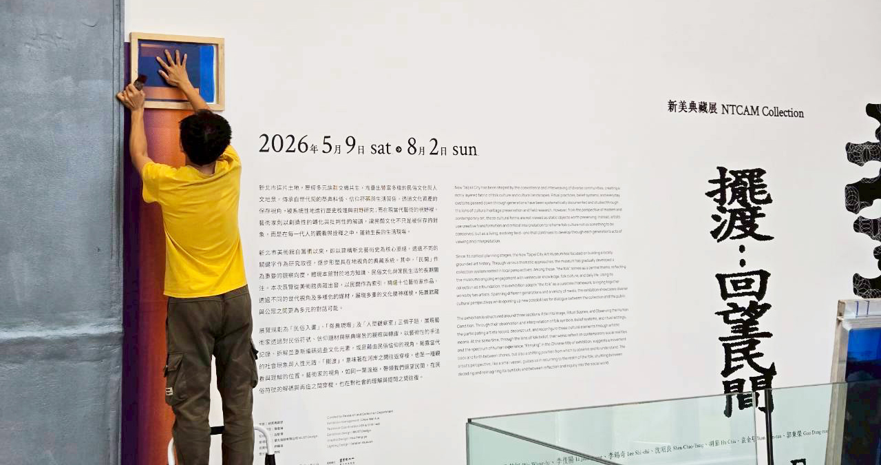 新北市美術館「擺渡：回望民間」牆面絹印 / 2026.04