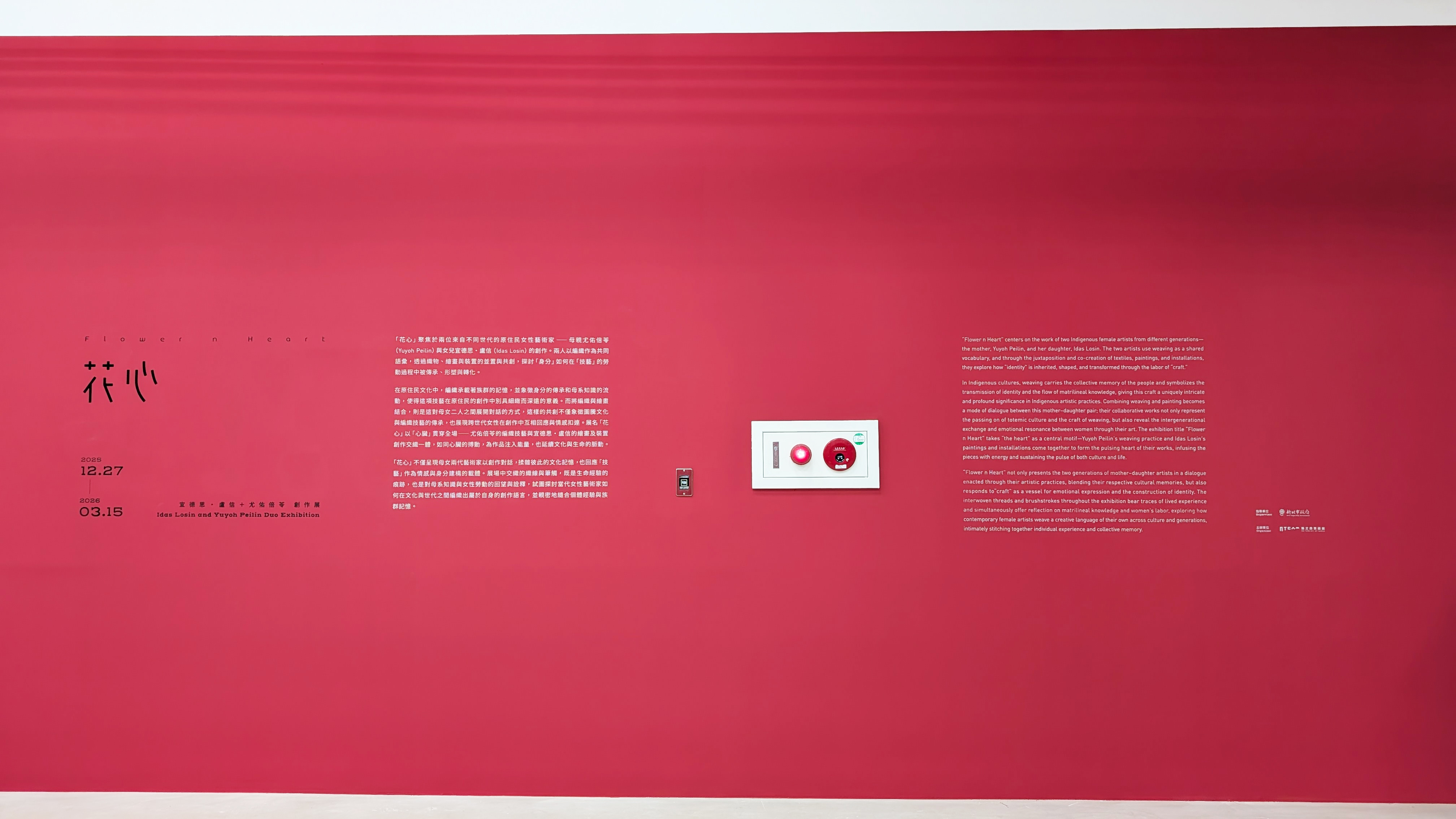 新北市美術館「花心」牆面絹印 / 2025.12