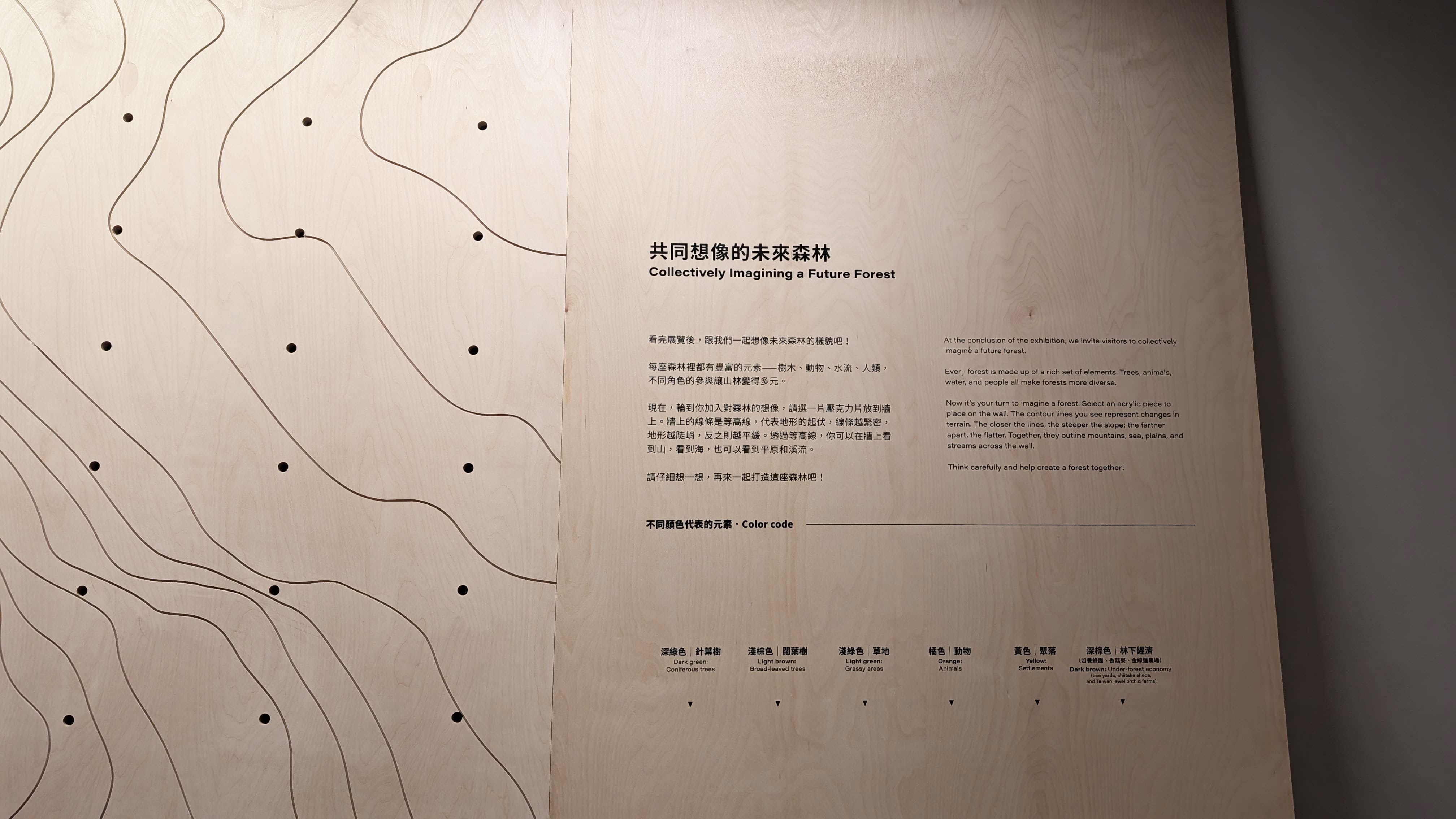 松菸「100Y 山林有時：​​​​​​​＿＿＿」特展 牆面絹印 / 2026.02