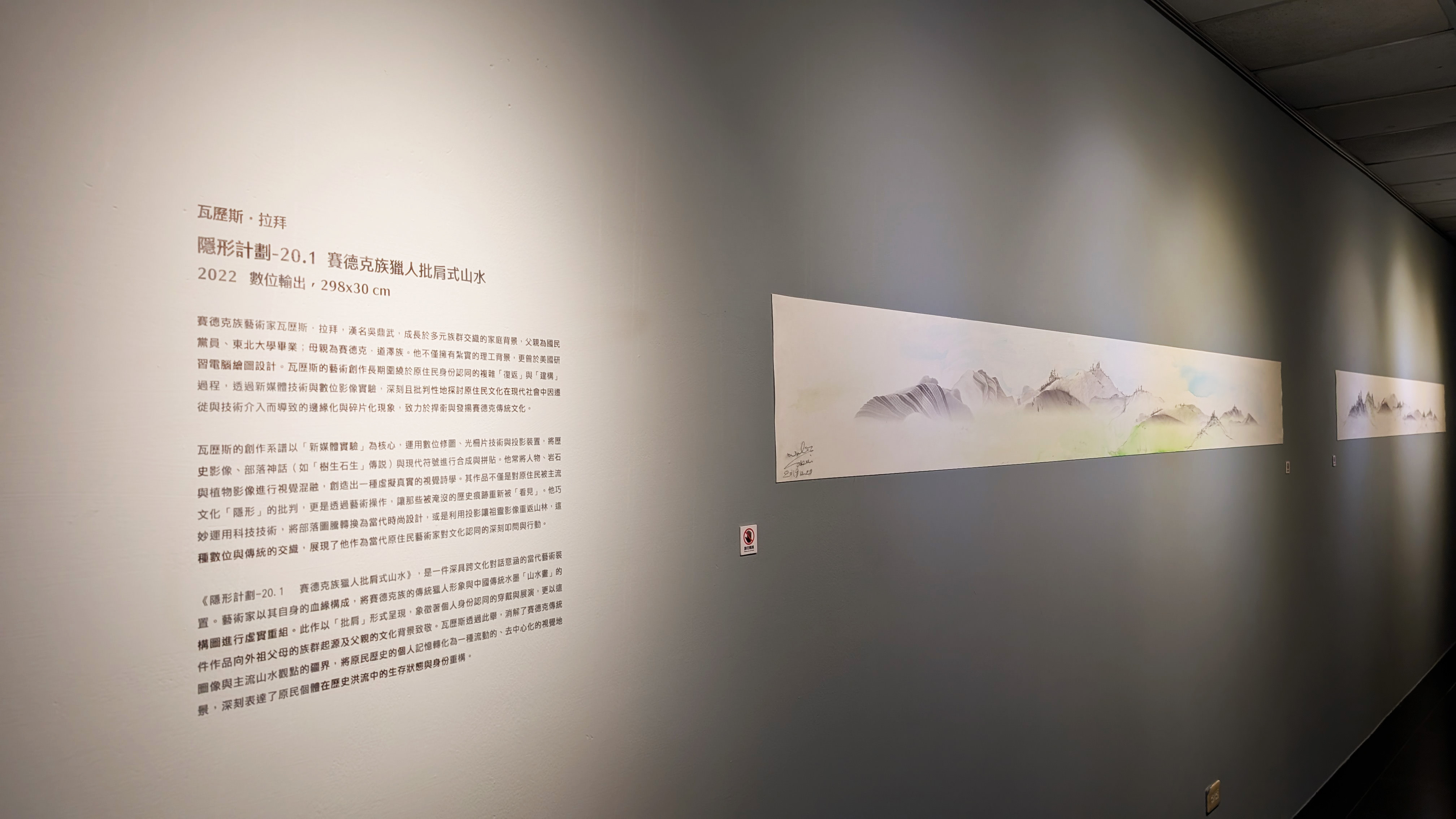 桃園市原住民族文化會館「神靈居所：神聖地誌學」 牆面絹印 / 2026.05