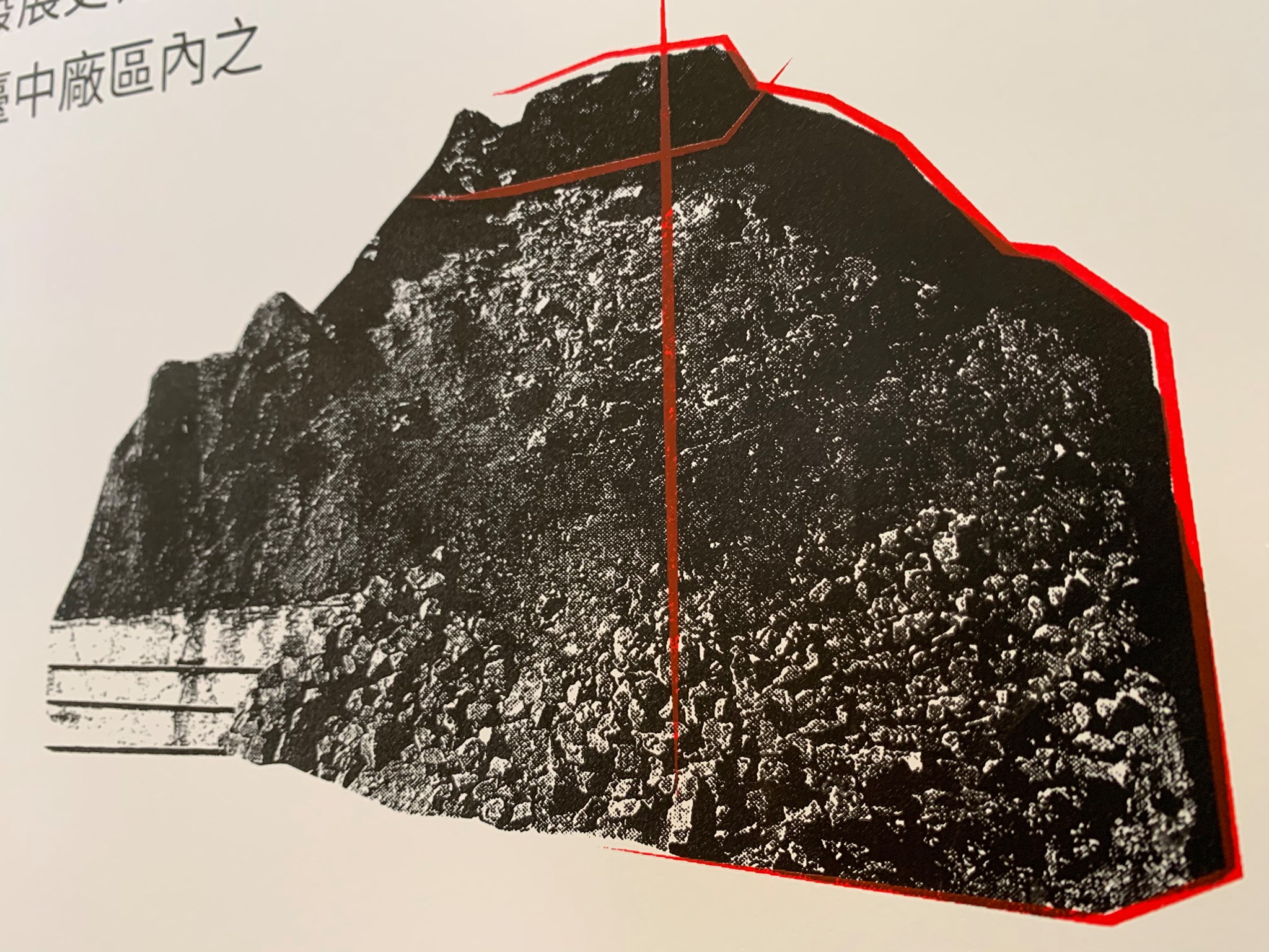 可能是戶外和顯示的文字是「中廠區内之」的圖像