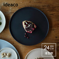 【日本ideaco】WAMONO 淺型竹纖維餐盤-24cm-多色可選_6